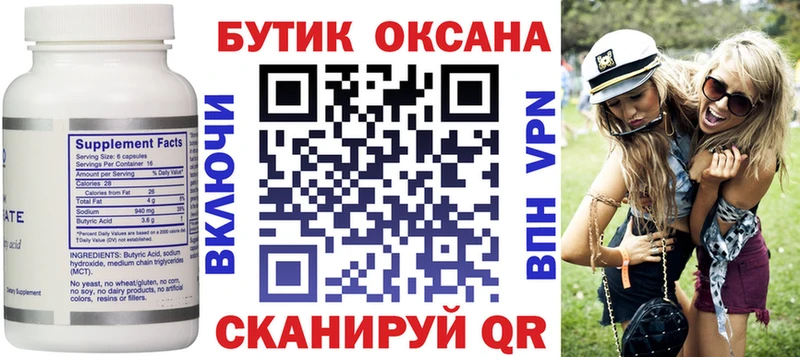 где продают   Североморск  Бутират 99% 